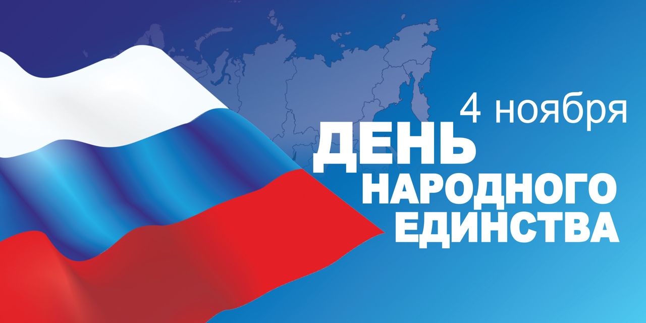 График работы в День народного единства - 2020